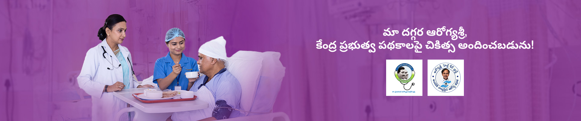మా దగ్గర ఆరోగ్యశ్రీ, కేంద్ర ప్రభుత్వ పథకాలపై చికిత్స అందించబడును!
        